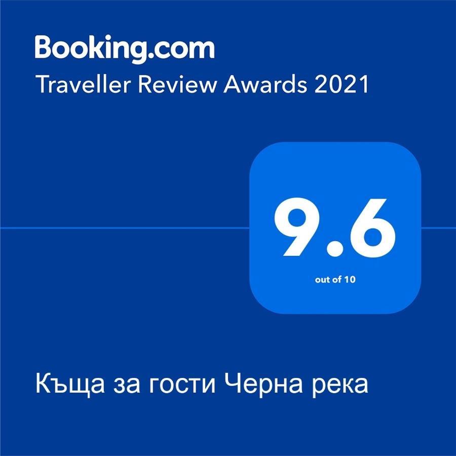 ריבריקה Къща За Гости Черна Река מראה חיצוני תמונה